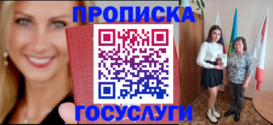 прописка 2025 в Нижегородской области